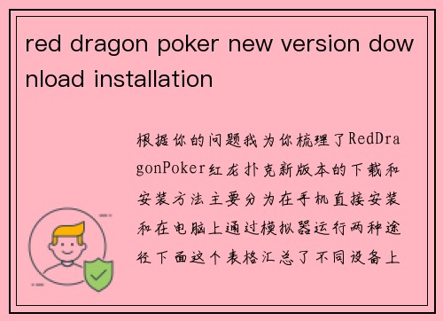 red dragon poker new version download installation