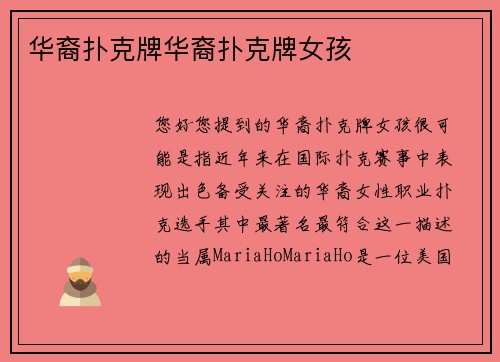 华裔扑克牌华裔扑克牌女孩